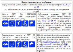 Предоставление услуг на объекте
